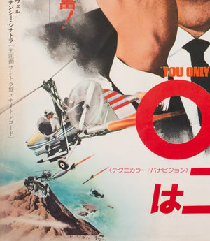 You Only Live Twice R1976 Japanese B2 Film Movie Poster, 007 James Bond - detail