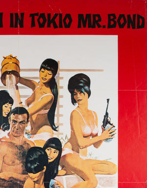 You Only Live Twice R1980s German James Bond Film Poster - detail